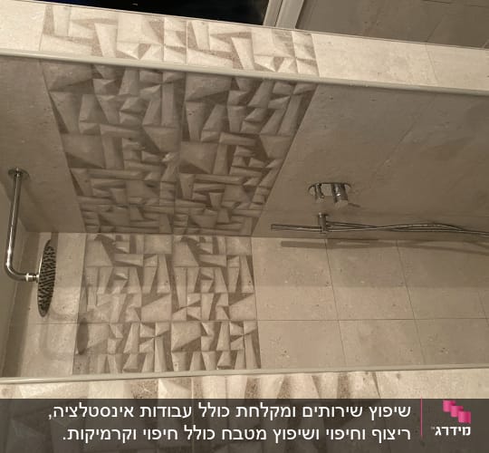 אריחים גיאומטריים במקלחת עם ברזים מודרניים